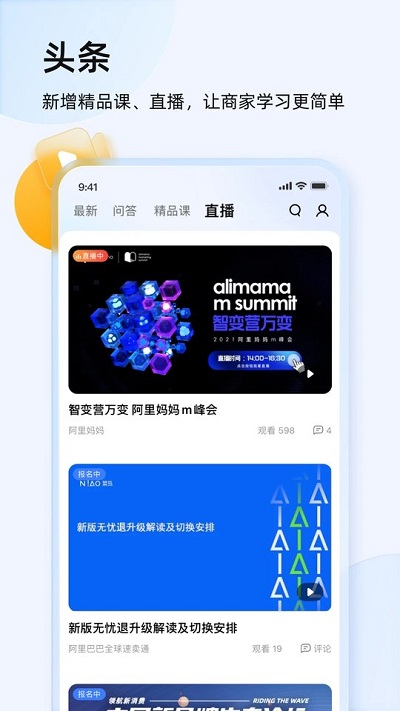 淘宝卖家版app最新版(千牛)截图2