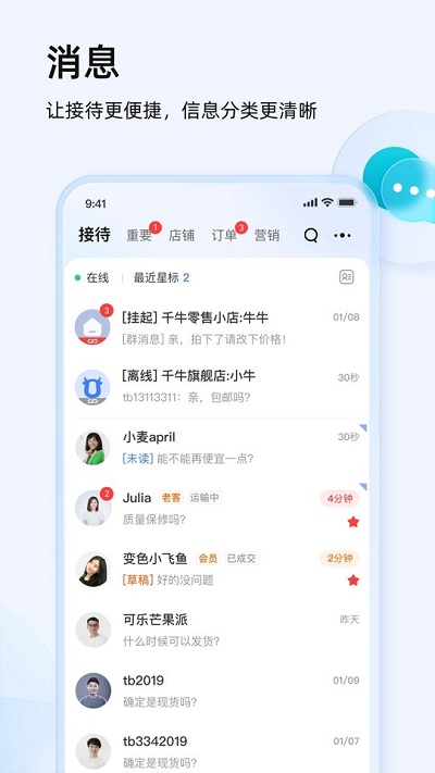 淘宝卖家版app最新版(千牛)截图4