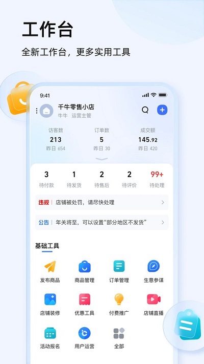 淘宝卖家版app最新版(千牛)截图5