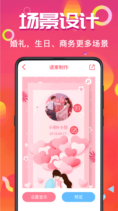 电子请帖截图1