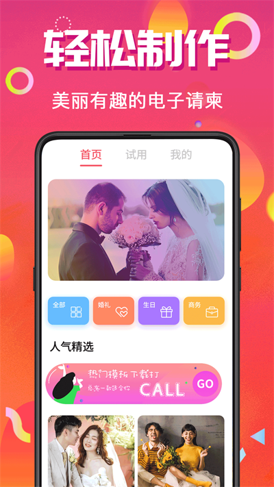 电子请帖截图2