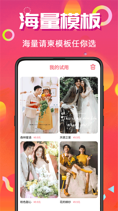 电子请帖截图3