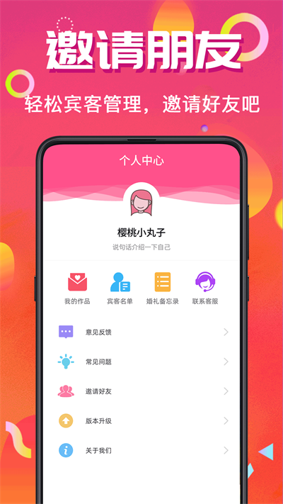 电子请帖截图4