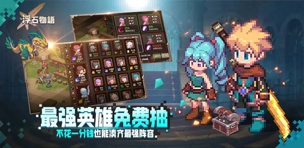 浮石之旅国际服截图1