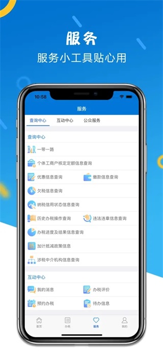 山东税务app官方2025最新版截图3