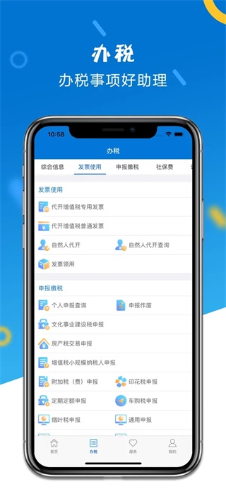 山东税务app官方2025最新版截图4