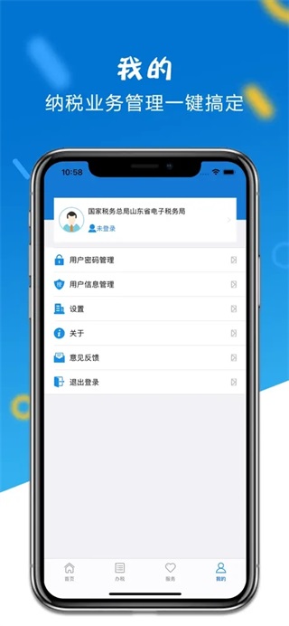 山东税务app官方2025最新版截图5