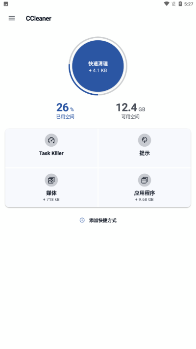 CCleaner清理软件截图4