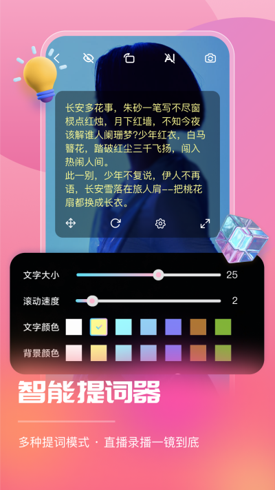 智能直播助手app截图2