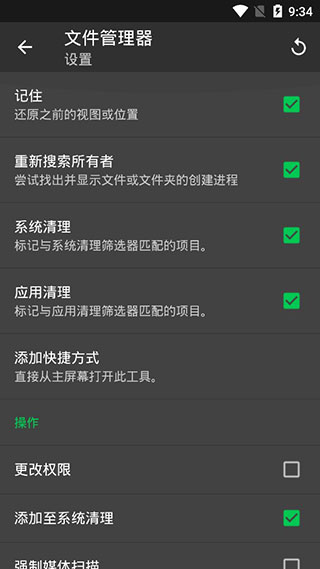 SDMaid专业版截图1