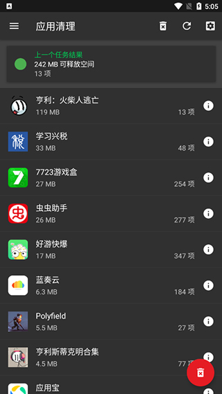 SDMaid专业版截图4