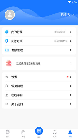 北京轨道交通96123截图1