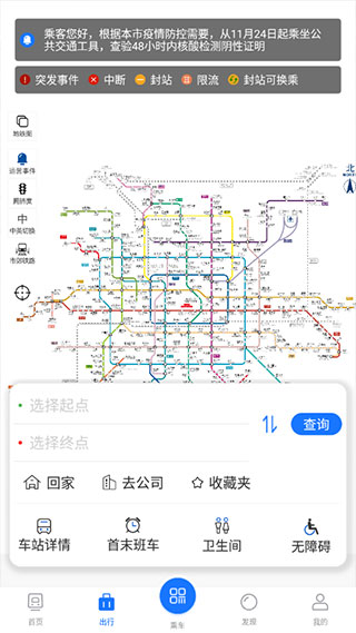 北京轨道交通96123截图3