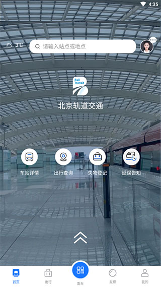 北京轨道交通96123截图4