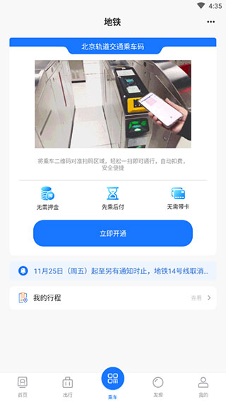 北京轨道交通96123截图5