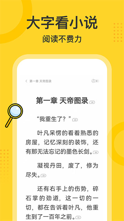 得间大字版截图1