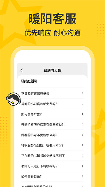 得间大字版截图5
