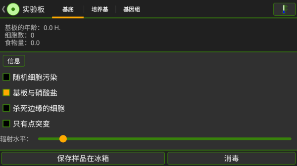 细胞实验室截图2