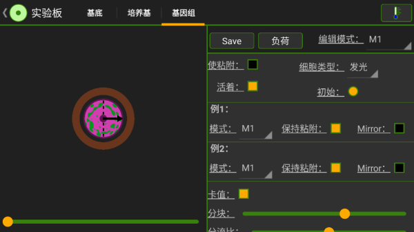 细胞实验室截图3
