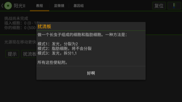 细胞实验室截图4
