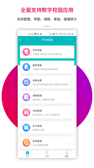 乐教乐学教师版app截图1