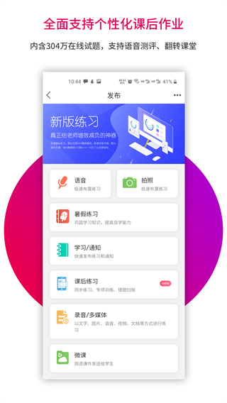 乐教乐学教师版app截图2