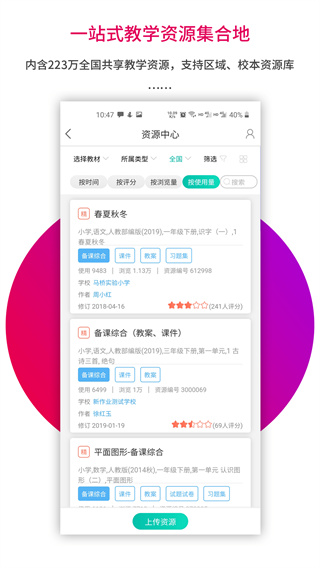 乐教乐学教师版app截图3