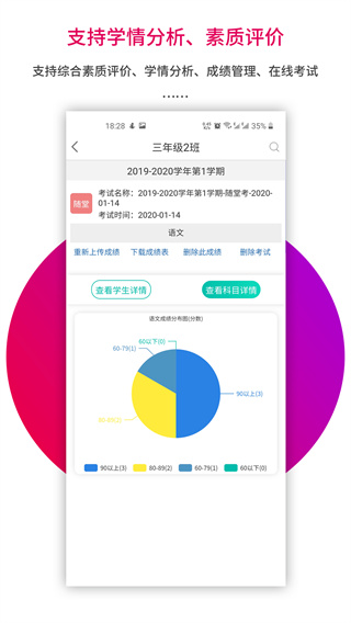 乐教乐学教师版app截图4