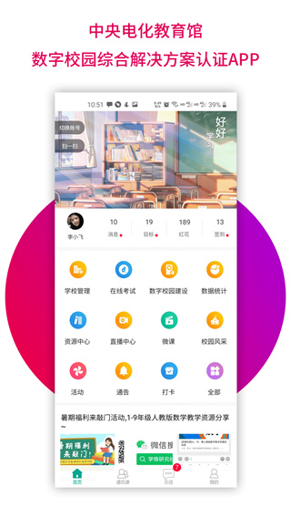 乐教乐学教师版app截图5