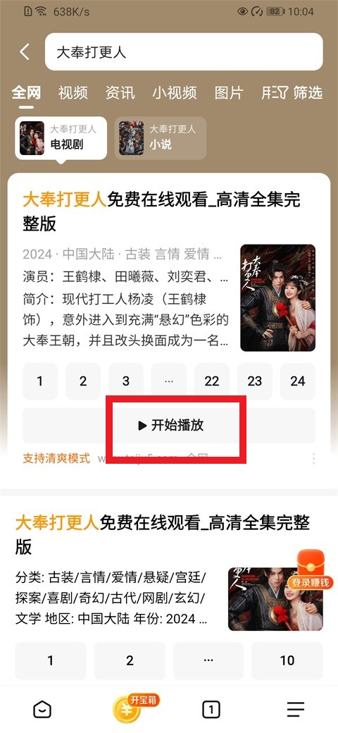 悟空浏览器能免费观看版