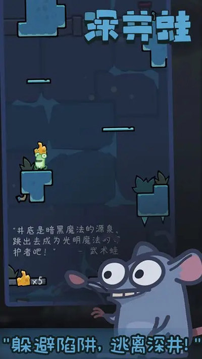 深井蛙截图3