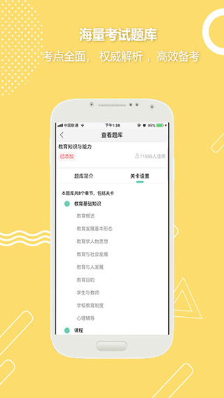 全民考教师截图1