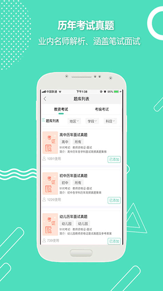 全民考教师截图2