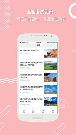 全民考教师截图3