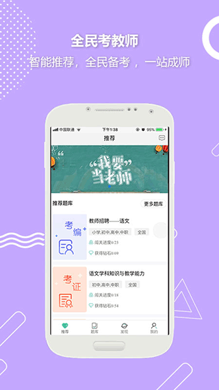 全民考教师截图5