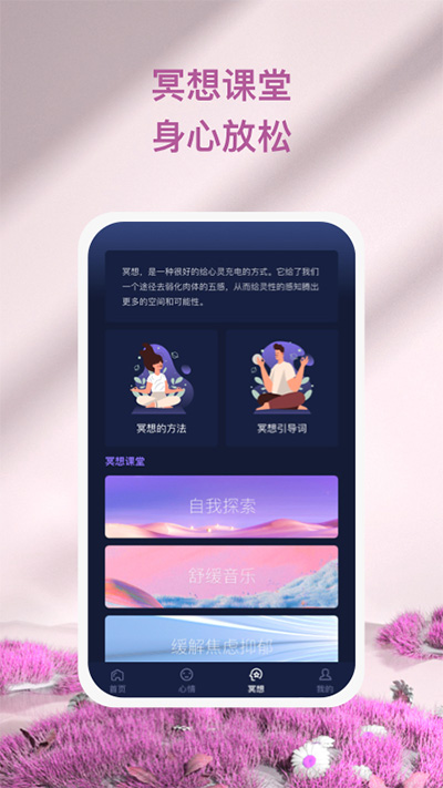 心灵氧吧app截图1