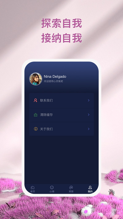 心灵氧吧app截图4
