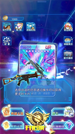 吃鸡换卡王游戏截图4