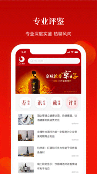 人民酒业app截图1