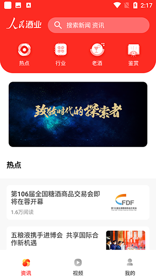 人民酒业app截图2