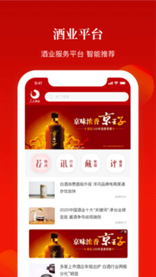 人民酒业app截图3