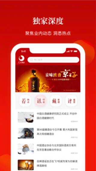 人民酒业app截图4