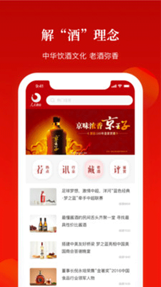 人民酒业app截图5