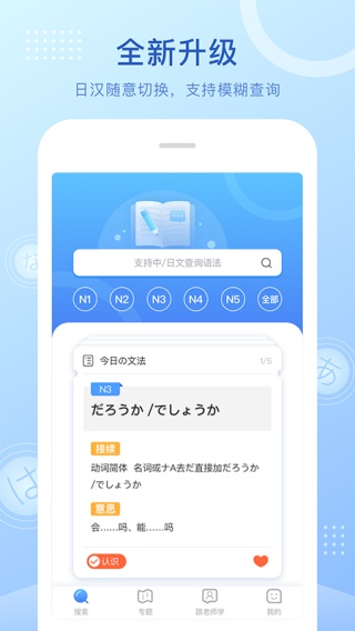 日语语法酷截图4