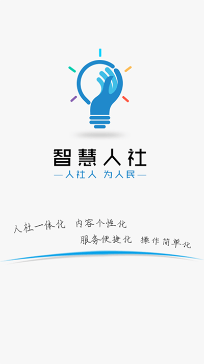智慧人社养老认证app截图1
