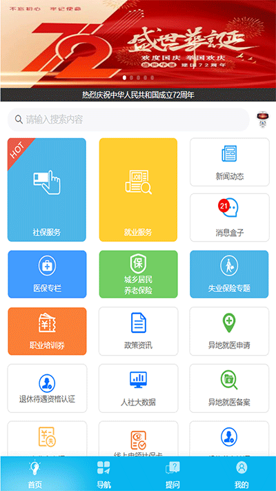 智慧人社养老认证app截图2