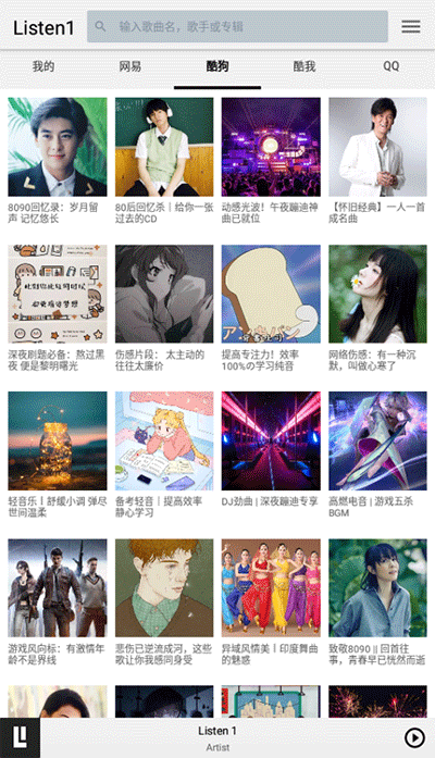 Listen1安卓手机版2025最新版截图1