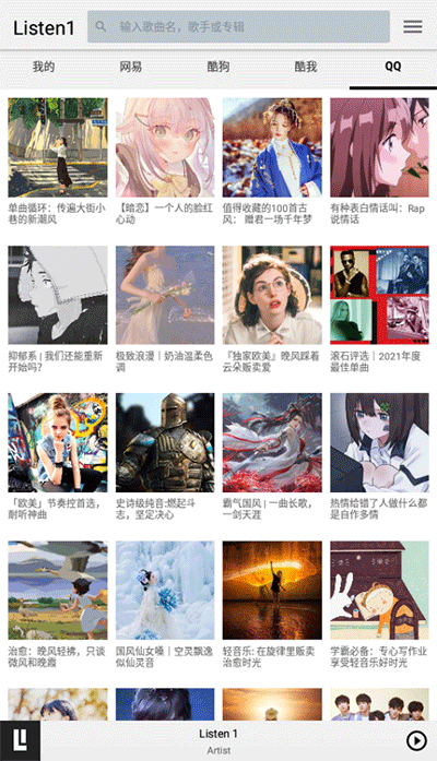 Listen1安卓手机版2025最新版截图2
