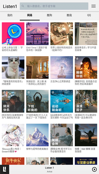 Listen1安卓手机版2025最新版截图3