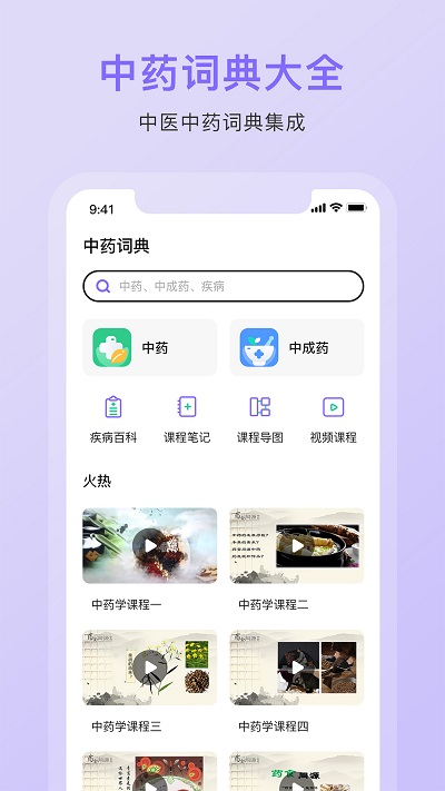 中药词典app截图1